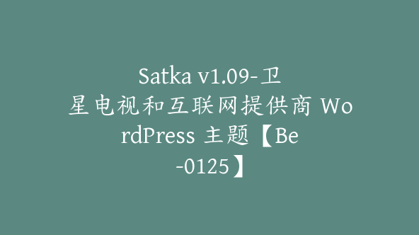 Satka v1.09-卫星电视和互联网提供商 WordPress 主题【Be-0125】