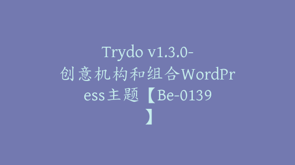 Trydo v1.3.0-创意机构和组合WordPress主题【Be-0139】