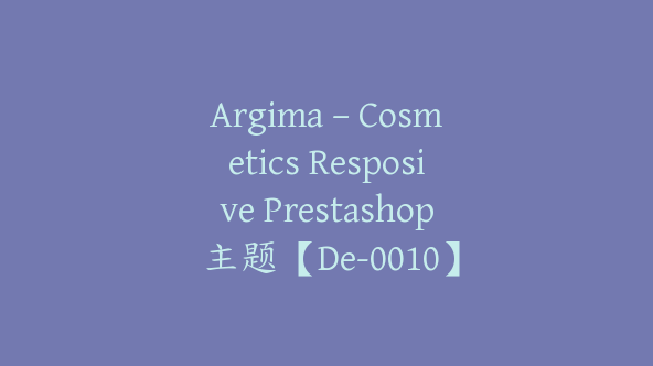 Argima – Cosmetics Resposive Prestashop 主题【De-0010】