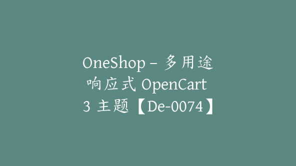 OneShop – 多用途响应式 OpenCart 3 主题【De-0074】