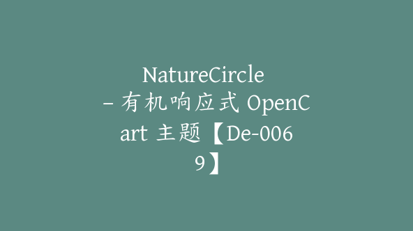 NatureCircle – 有机响应式 OpenCart 主题【De-0069】