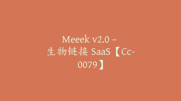 Meeek v2.0 – 生物链接 SaaS【Cc-0079】