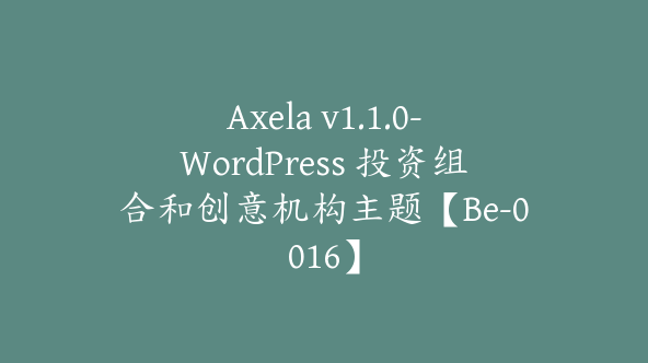 Axela v1.1.0-WordPress 投资组合和创意机构主题【Be-0016】