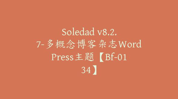 Soledad v8.2.7-多概念博客杂志WordPress主题【Bf-0134】