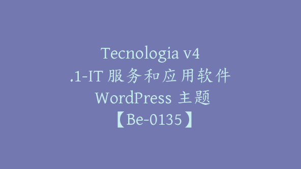 Tecnologia v4.1-IT 服务和应用软件 WordPress 主题【Be-0135】