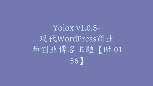 Yolox v1.0.8-现代WordPress商业和创业博客主题【Bf-0156】