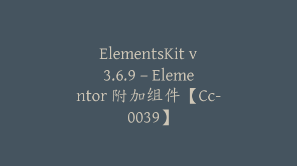 ElementsKit v3.6.9 – Elementor 附加组件【Cc-0039】