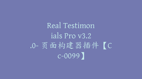 Real Testimonials Pro v3.2.0- 页面构建器插件【Cc-0099】