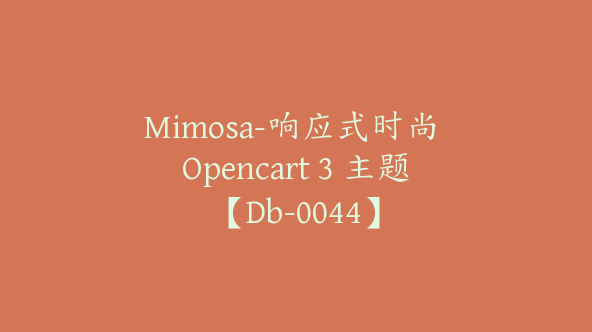 Mimosa-响应式时尚 Opencart 3 主题【Db-0044】