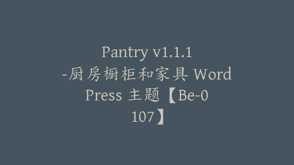 Pantry v1.1.1-厨房橱柜和家具 WordPress 主题【Be-0107】