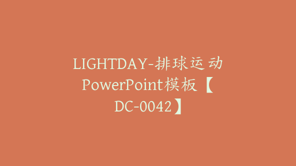 LIGHTDAY-排球运动PowerPoint模板【DC-0042】