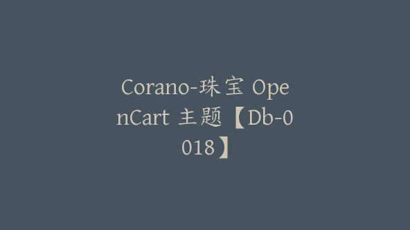 Corano-珠宝 OpenCart 主题【Db-0018】