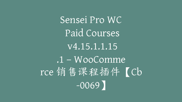 Sensei Pro WC Paid Courses v4.15.1.1.15.1 – WooCommerce 销售课程插件【Cb-0069】