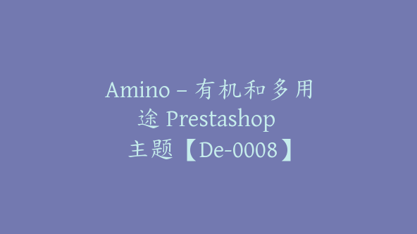 Amino – 有机和多用途 Prestashop 主题【De-0008】