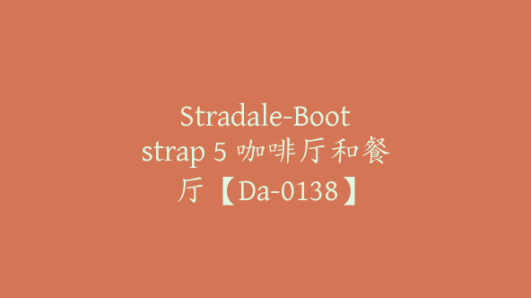 Stradale-Bootstrap 5 咖啡厅和餐厅【Da-0138】