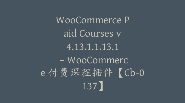 WooCommerce Paid Courses v4.13.1.1.13.1 – WooCommerce 付费课程插件【Cb-0137】