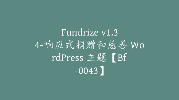 Fundrize v1.34-响应式捐赠和慈善 WordPress 主题【Bf-0043】