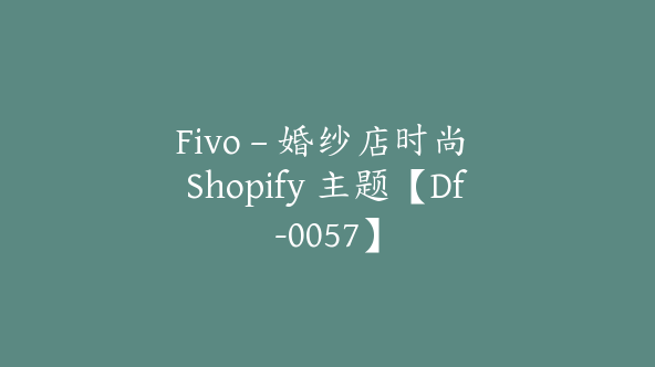 Fivo – 婚纱店时尚 Shopify 主题【Df-0057】