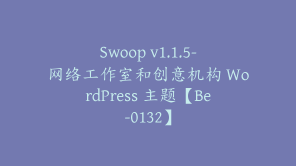 Swoop v1.1.5-网络工作室和创意机构 WordPress 主题【Be-0132】