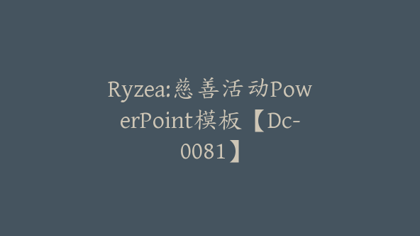 Ryzea:慈善活动PowerPoint模板【Dc-0081】