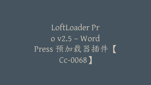 LoftLoader Pro v2.5 – WordPress 预加载器插件【Cc-0068】