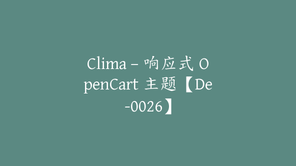 Clima – 响应式 OpenCart 主题【De-0026】