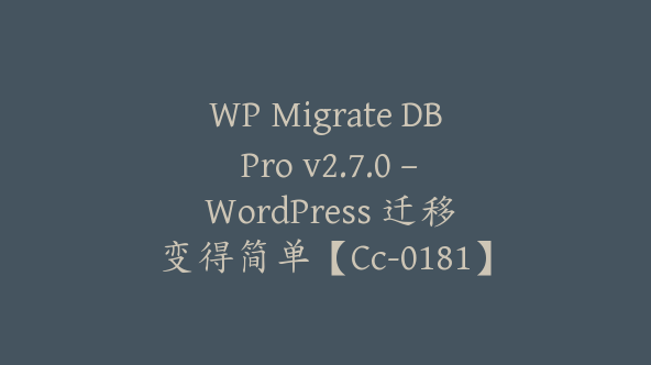 WP Migrate DB Pro v2.7.0 – WordPress 迁移变得简单【Cc-0181】