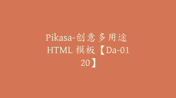 Pikasa-创意多用途 HTML 模板【Da-0120】