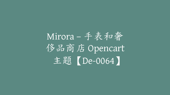 Mirora – 手表和奢侈品商店 Opencart 主题【De-0064】