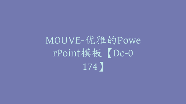 MOUVE-优雅的PowerPoint模板【Dc-0174】