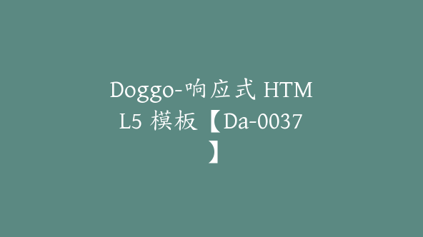 Doggo-响应式 HTML5 模板【Da-0037】