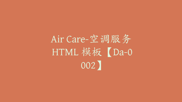 Air Care-空调服务 HTML 模板【Da-0002】