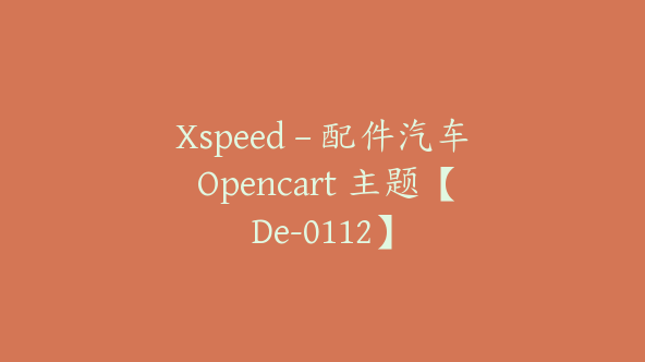 Xspeed – 配件汽车 Opencart 主题【De-0112】