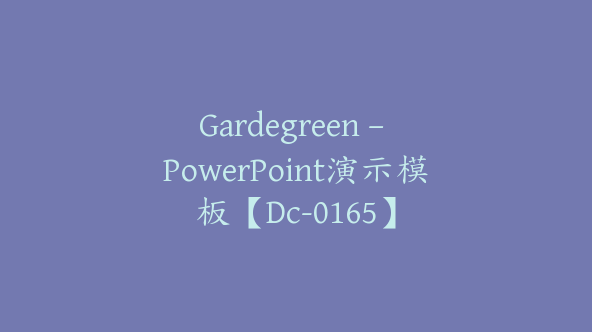 Gardegreen – PowerPoint演示模板【Dc-0165】