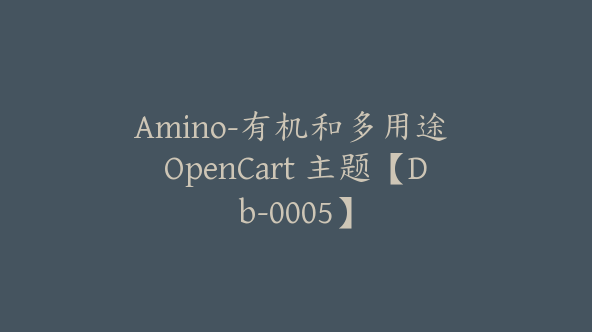 Amino-有机和多用途 OpenCart 主题【Db-0005】