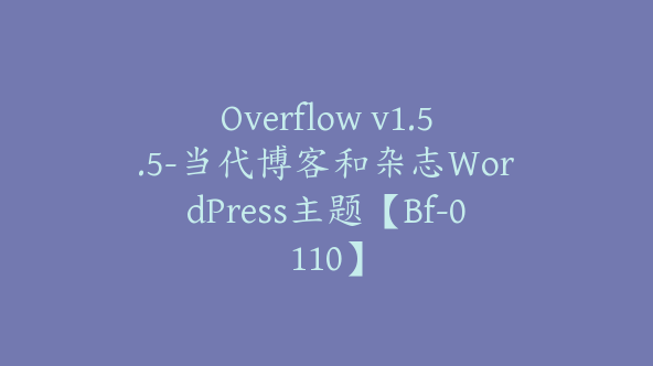 Overflow v1.5.5-当代博客和杂志WordPress主题【Bf-0110】