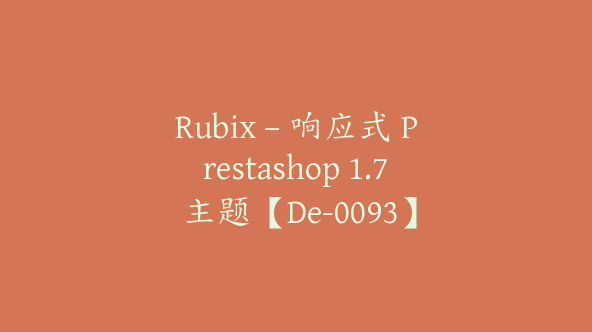 Rubix – 响应式 Prestashop 1.7 主题【De-0093】