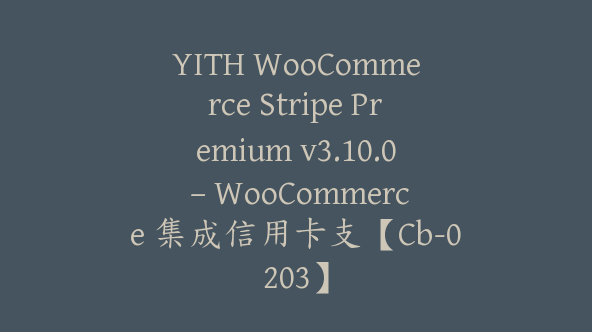 YITH WooCommerce Stripe Premium v3.10.0 – WooCommerce 集成信用卡支【Cb-0203】