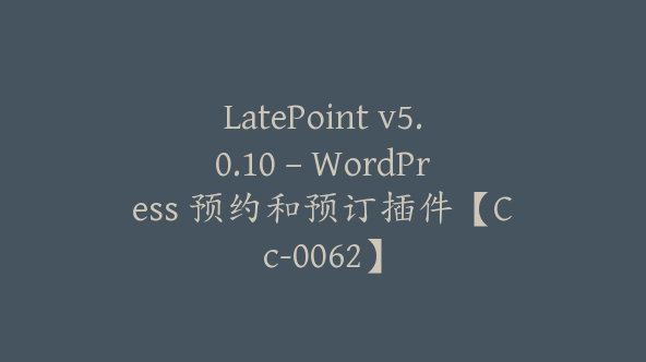 LatePoint v5.0.10 – WordPress 预约和预订插件【Cc-0062】