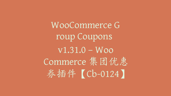 WooCommerce Group Coupons v1.31.0 – WooCommerce 集团优惠券插件【Cb-0124】