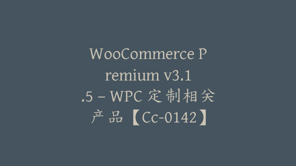 WooCommerce Premium v​​3.1.5 – WPC 定制相关产品【Cc-0142】