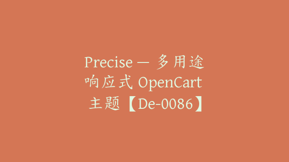 Precise — 多用途响应式 OpenCart 主题【De-0086】