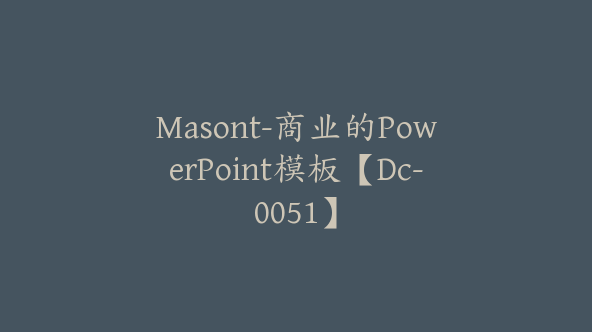 Masont-商业的PowerPoint模板【Dc-0051】