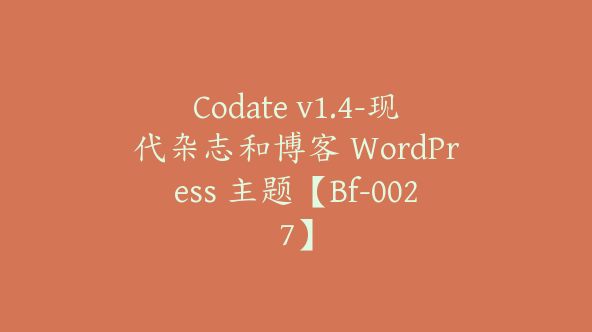 Codate v1.4-现代杂志和博客 WordPress 主题【Bf-0027】