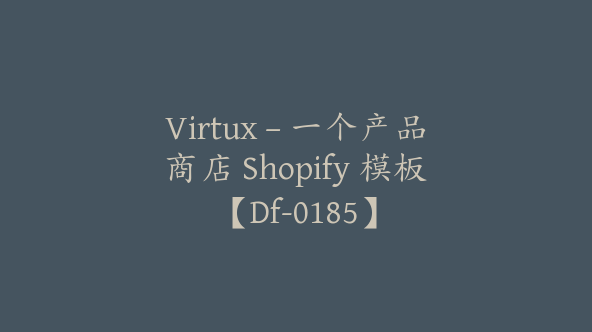 Virtux – 一个产品商店 Shopify 模板【Df-0185】