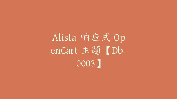 Alista-响应式 OpenCart 主题【Db-0003】