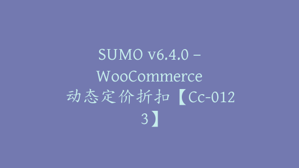 SUMO v6.4.0 – WooCommerce 动态定价折扣【Cc-0123】