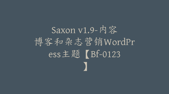 Saxon v1.9-内容博客和杂志营销WordPress主题【Bf-0123】