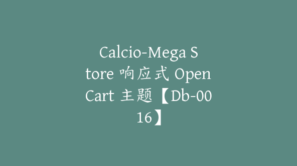 Calcio-Mega Store 响应式 OpenCart 主题【Db-0016】