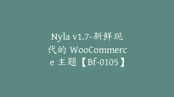 Nyla v1.7-新鲜现代的 WooCommerce 主题【Bf-0105】